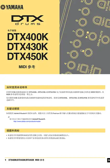 yamaha雅马哈DTX400K_DTX430K_DTX450K MIDI Reference